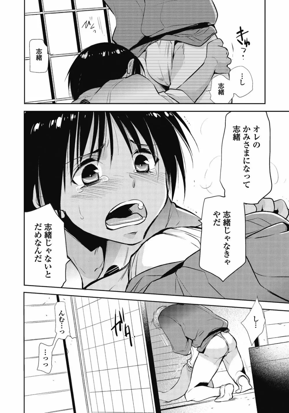 かみさま、好きにして。 Page.31