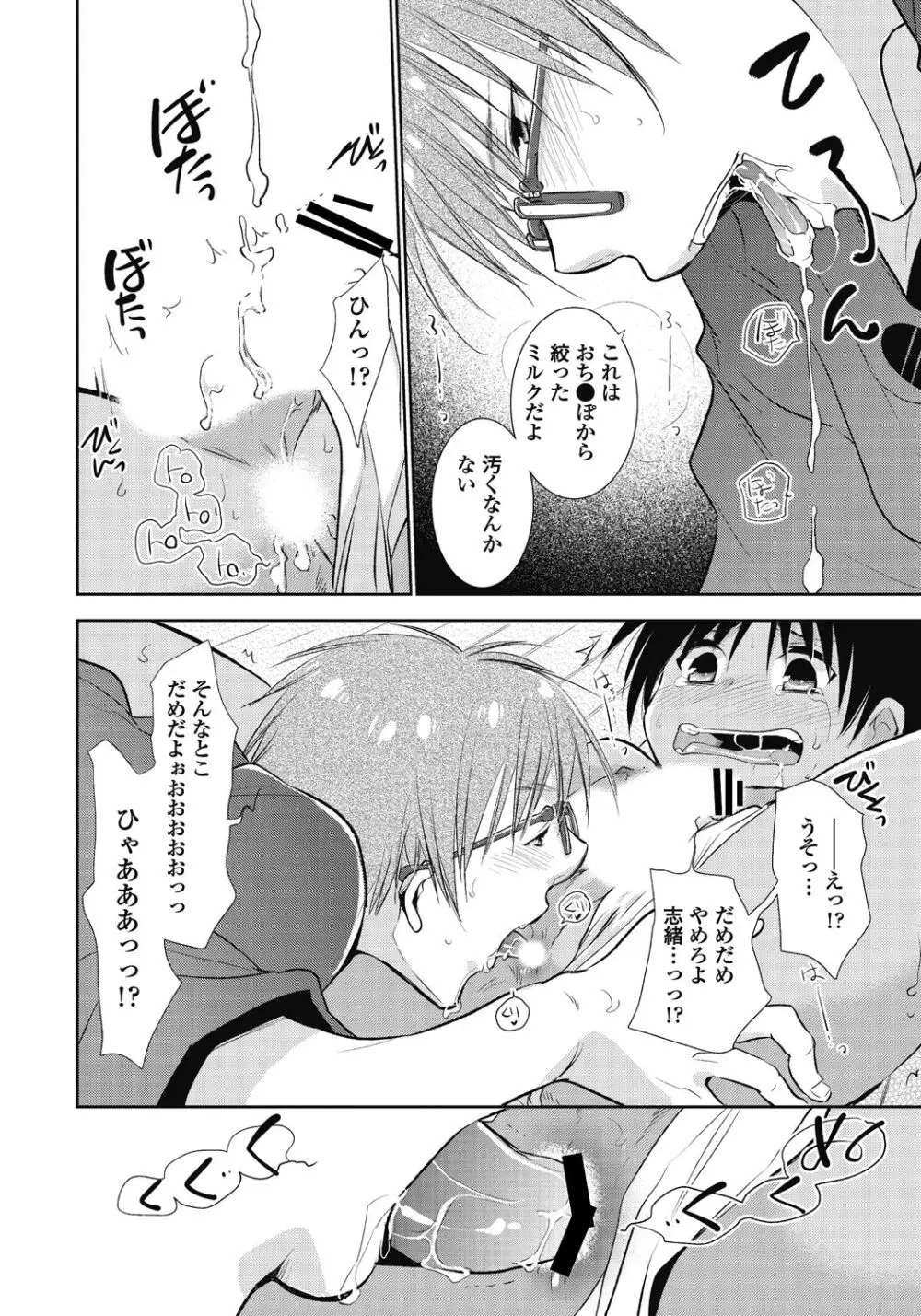 かみさま、好きにして。 Page.39