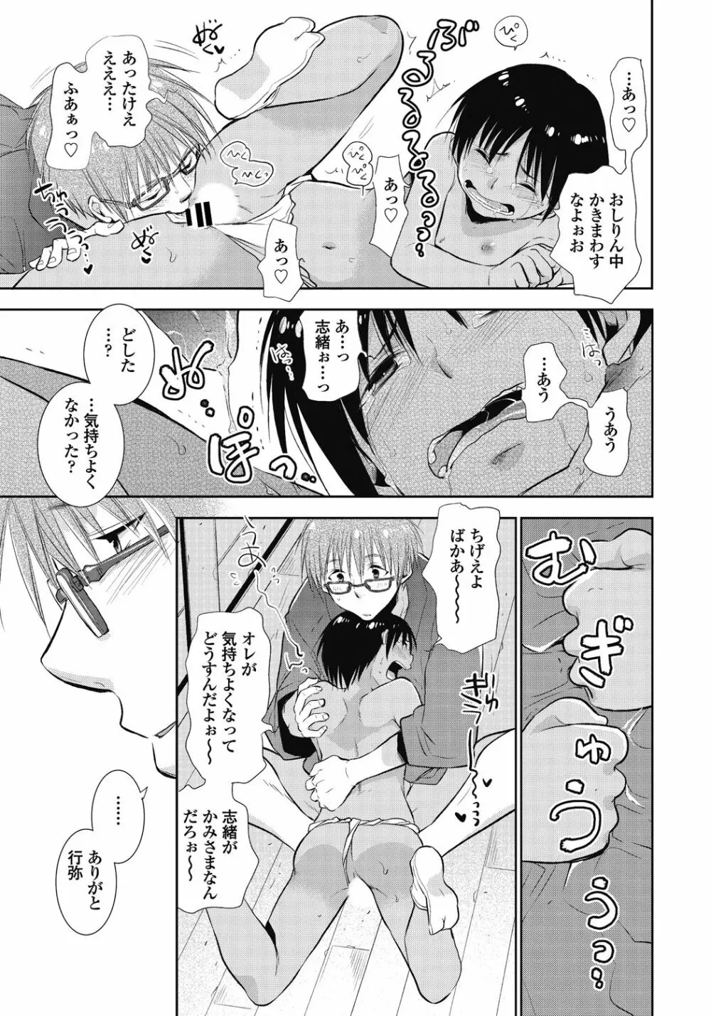 かみさま、好きにして。 Page.40