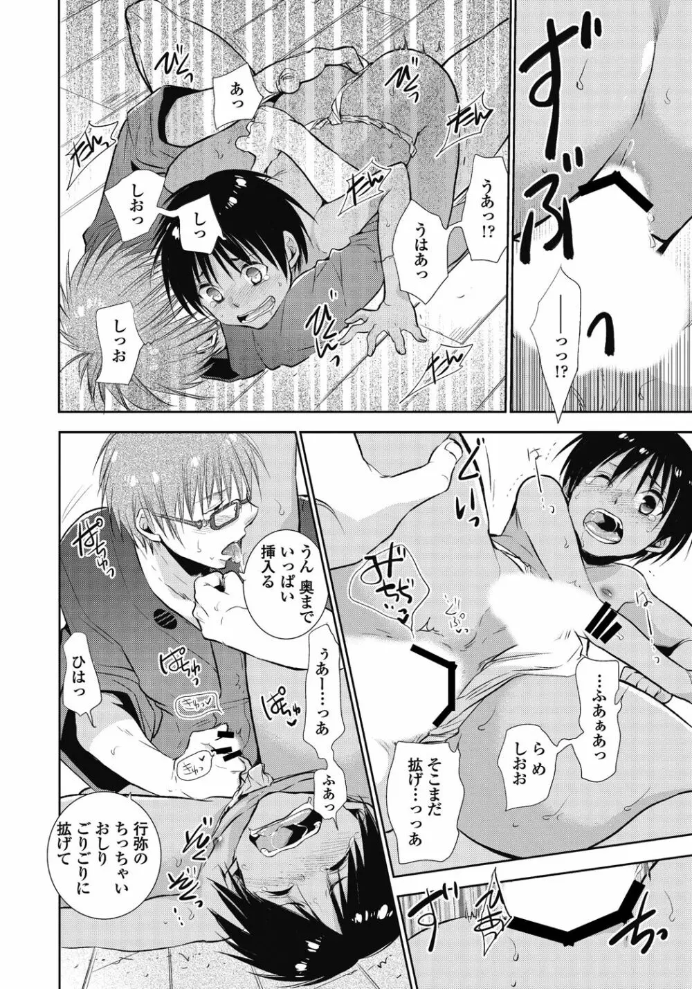 かみさま、好きにして。 Page.45