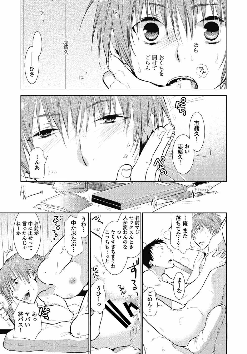 かみさま、好きにして。 Page.6