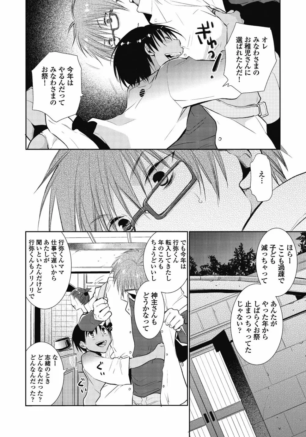 かみさま、好きにして。 Page.9