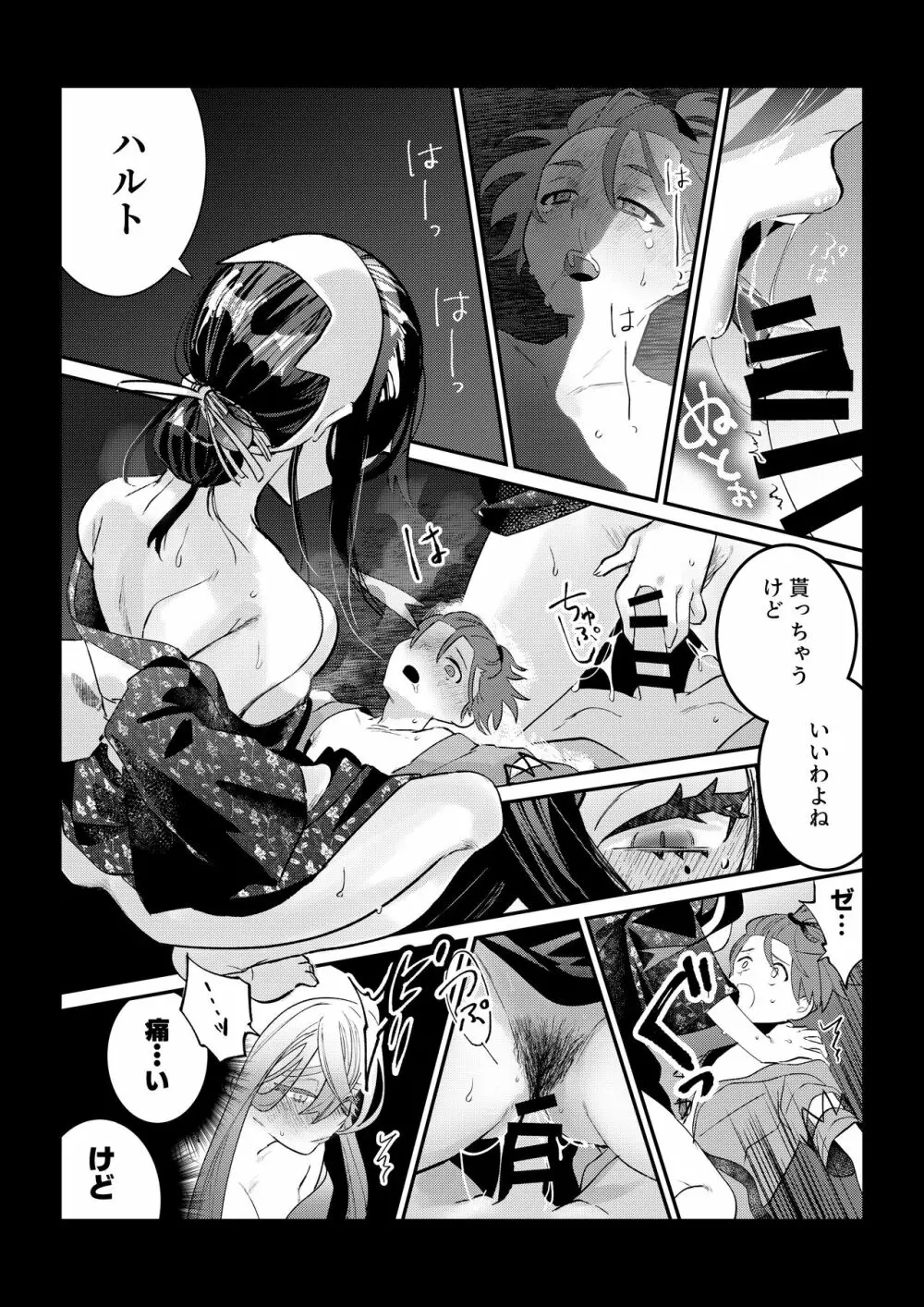 ハルゼイの謎時系列青姦漫画 Page.10