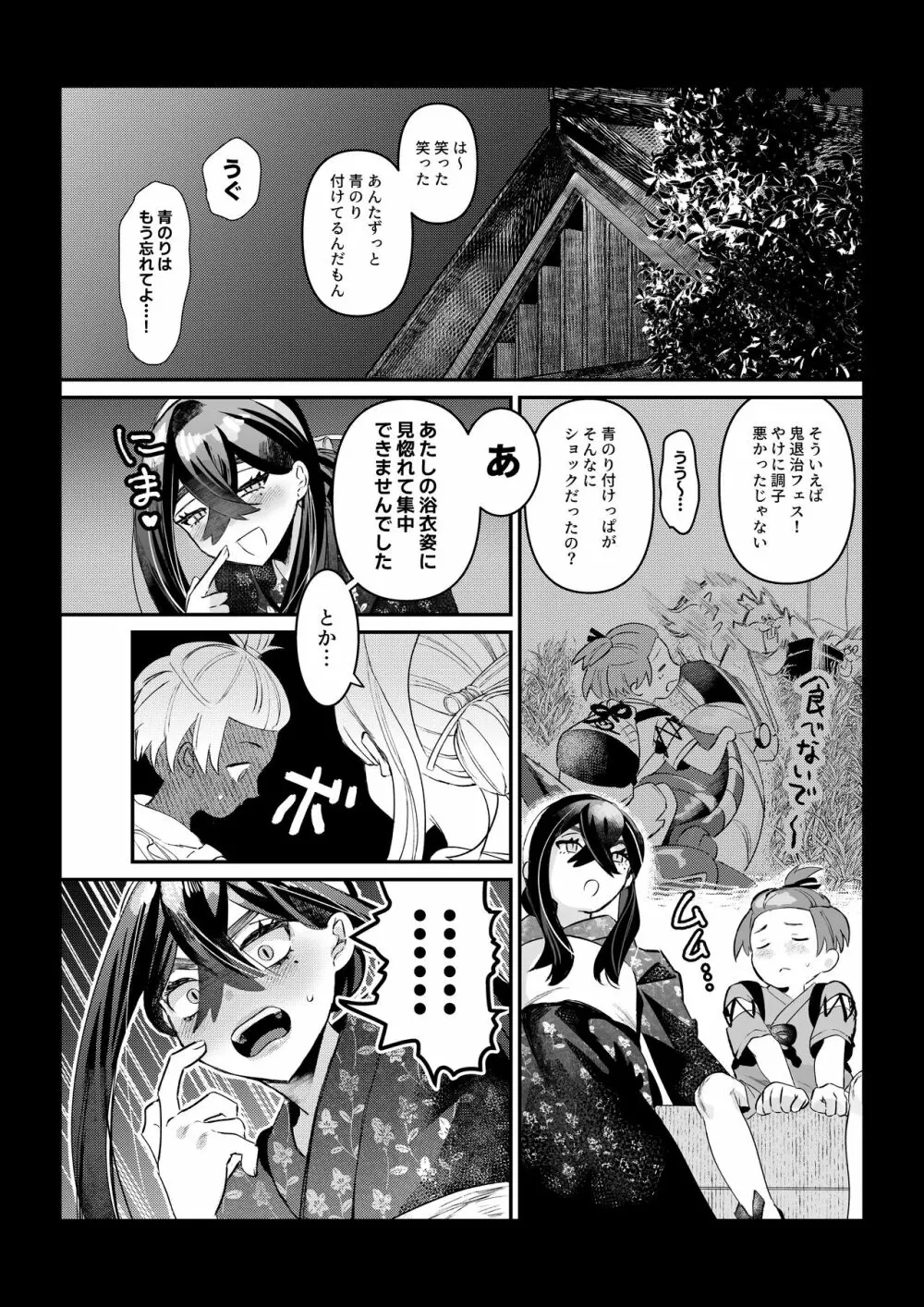 ハルゼイの謎時系列青姦漫画 Page.3