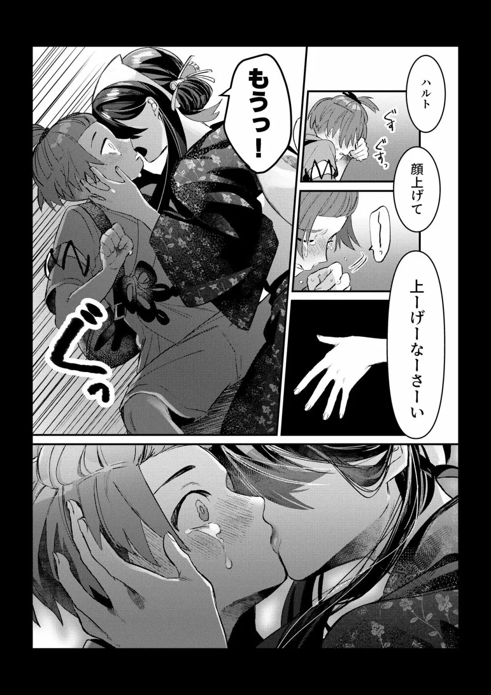 ハルゼイの謎時系列青姦漫画 Page.5