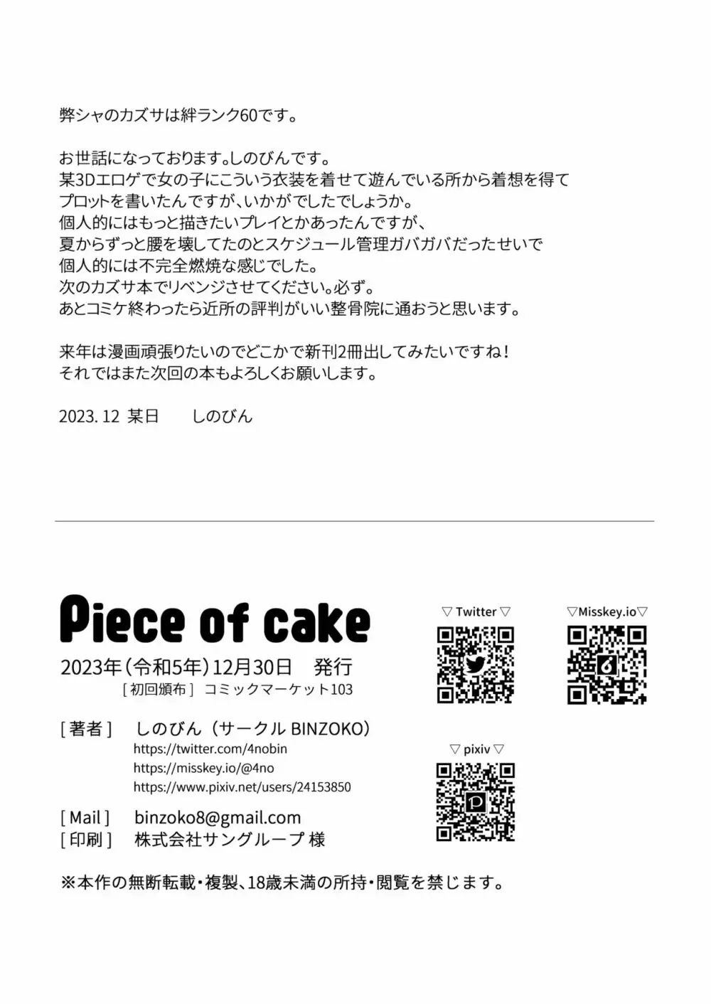Piece of cake Page.21