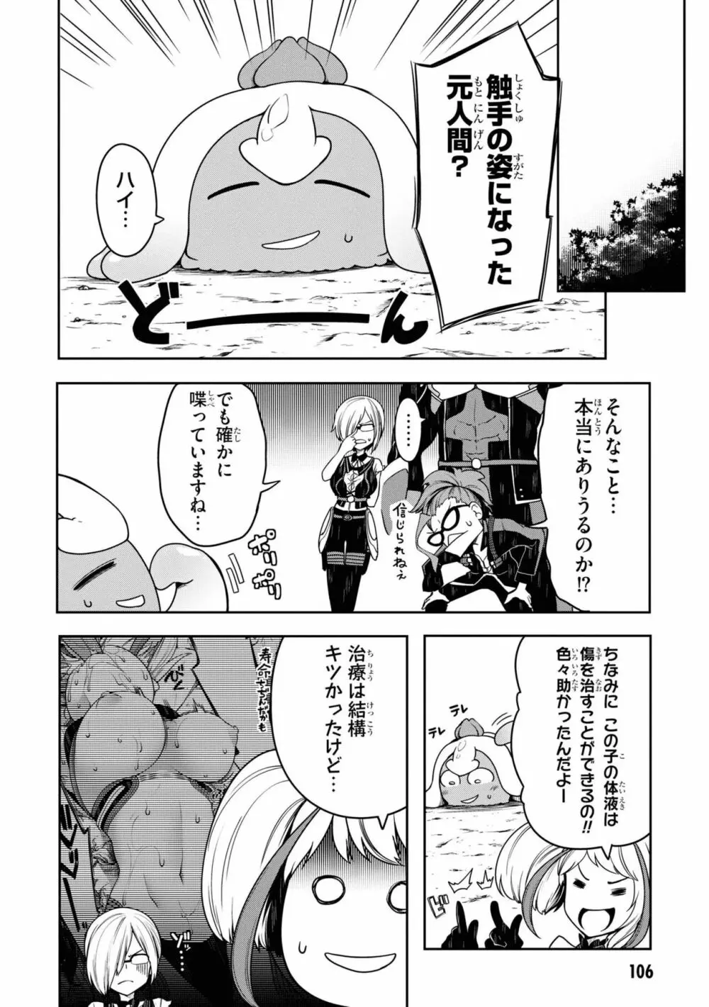 テンタクルホール Page.100