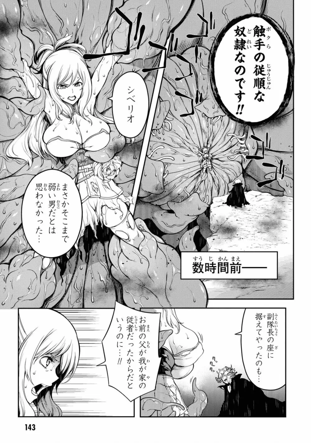 テンタクルホール Page.103