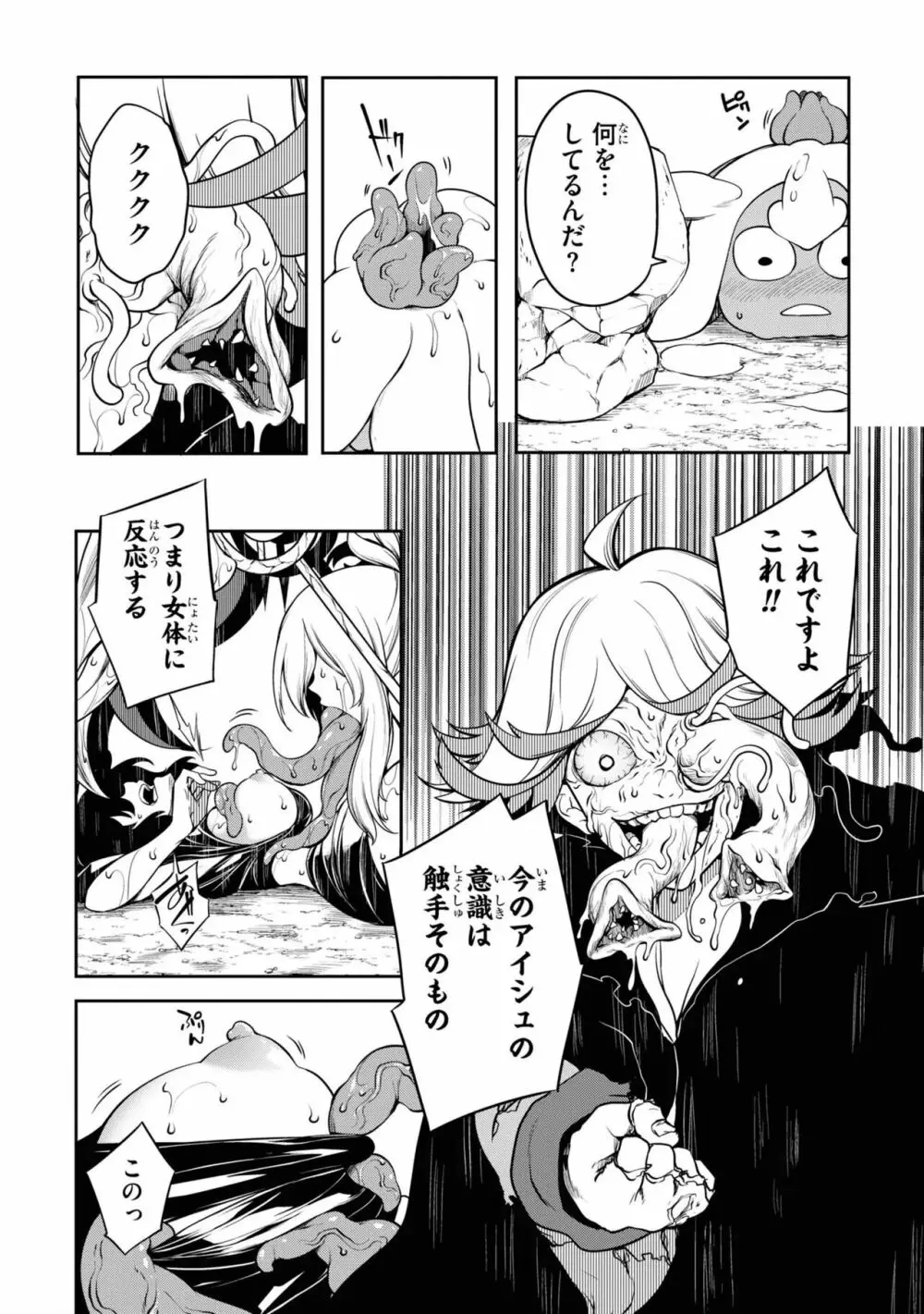 テンタクルホール Page.112