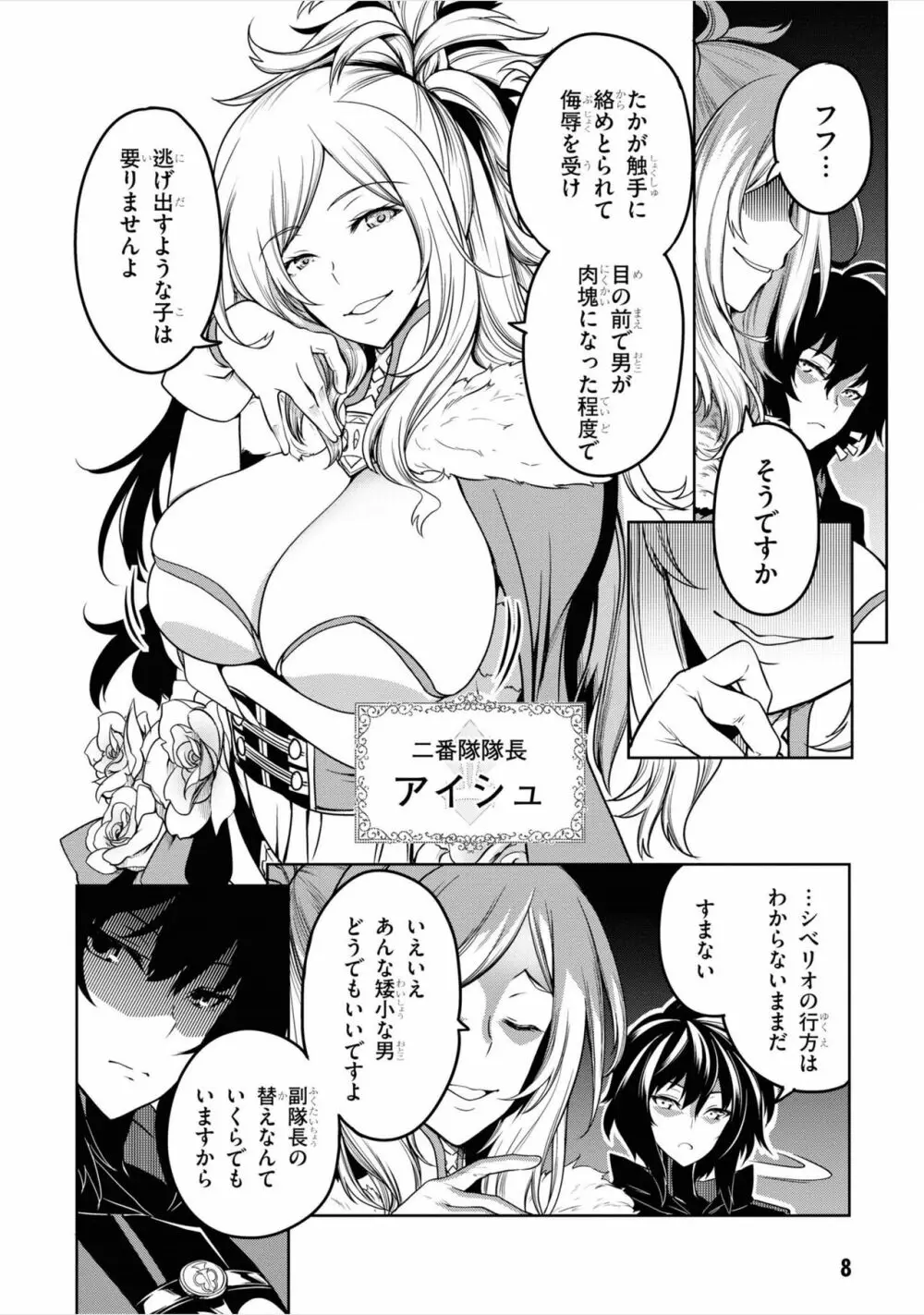 テンタクルホール Page.22