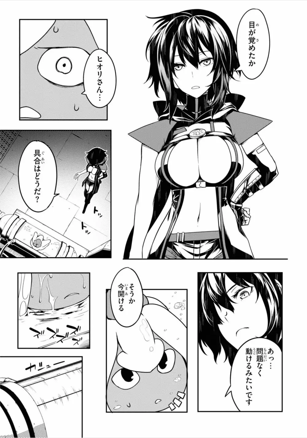 テンタクルホール Page.26