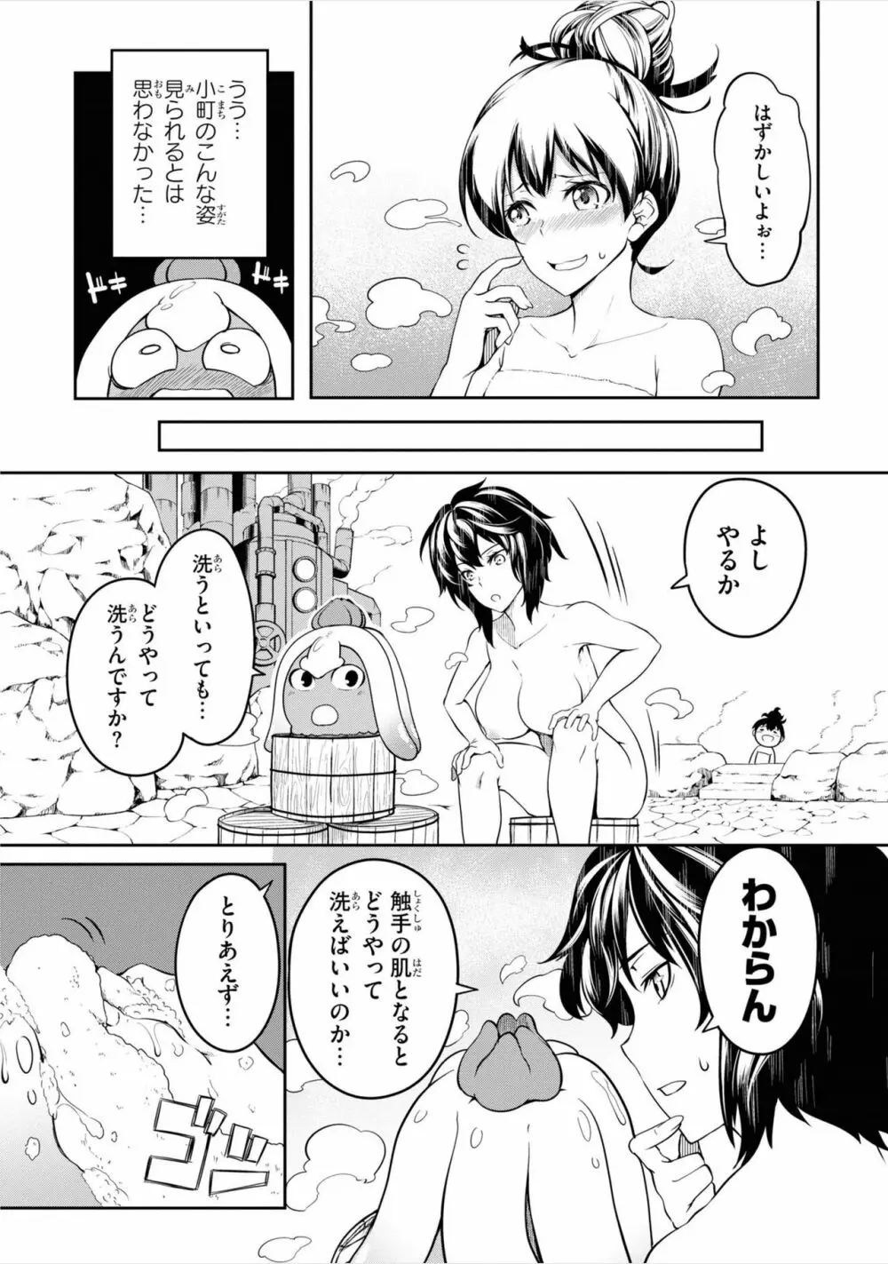 テンタクルホール Page.50