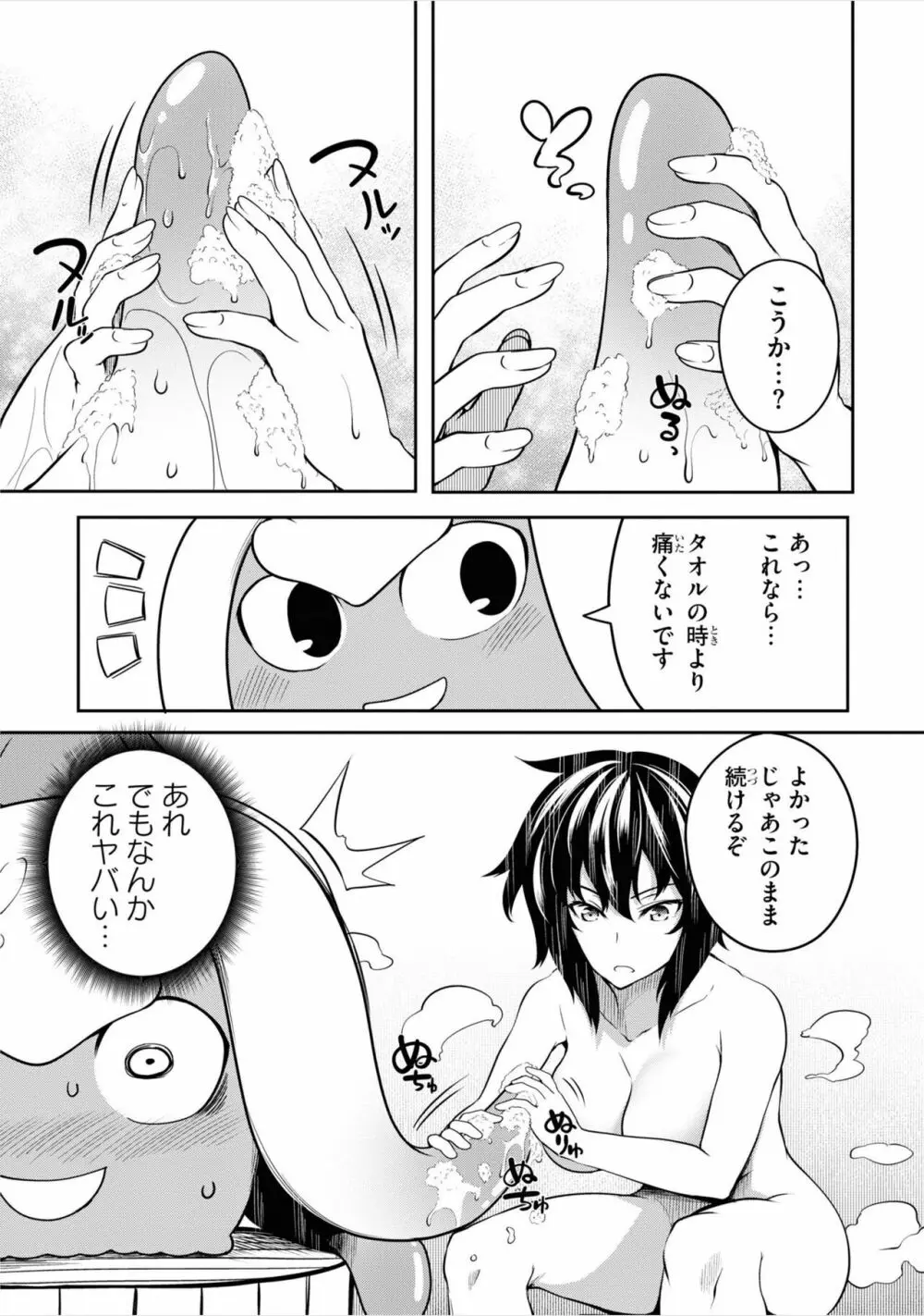 テンタクルホール Page.52