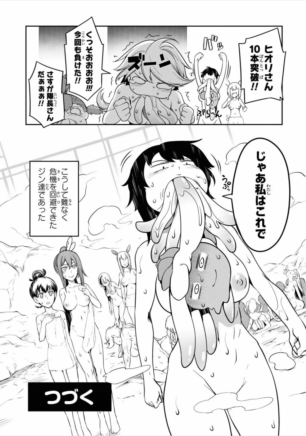 テンタクルホール Page.67