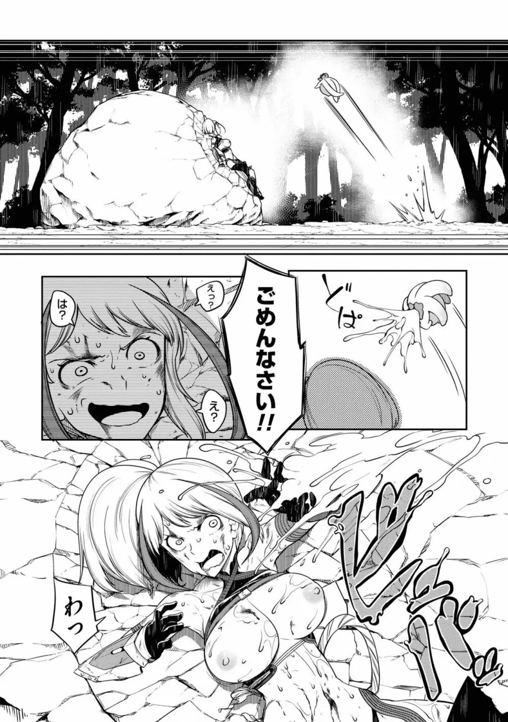 テンタクルホール Page.87