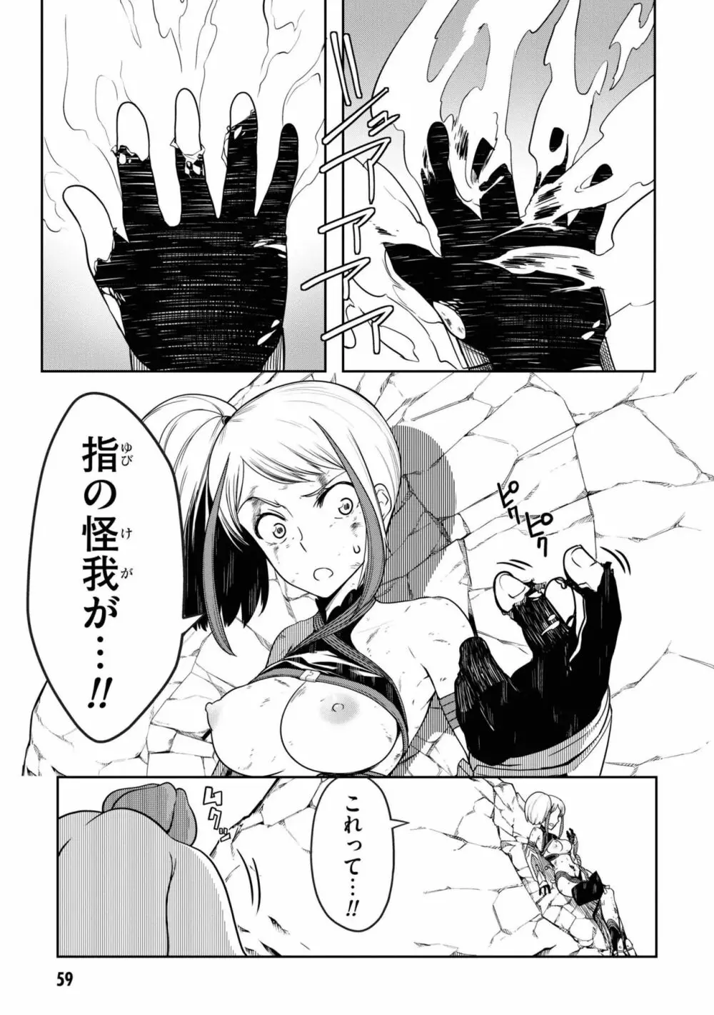 テンタクルホール Page.88