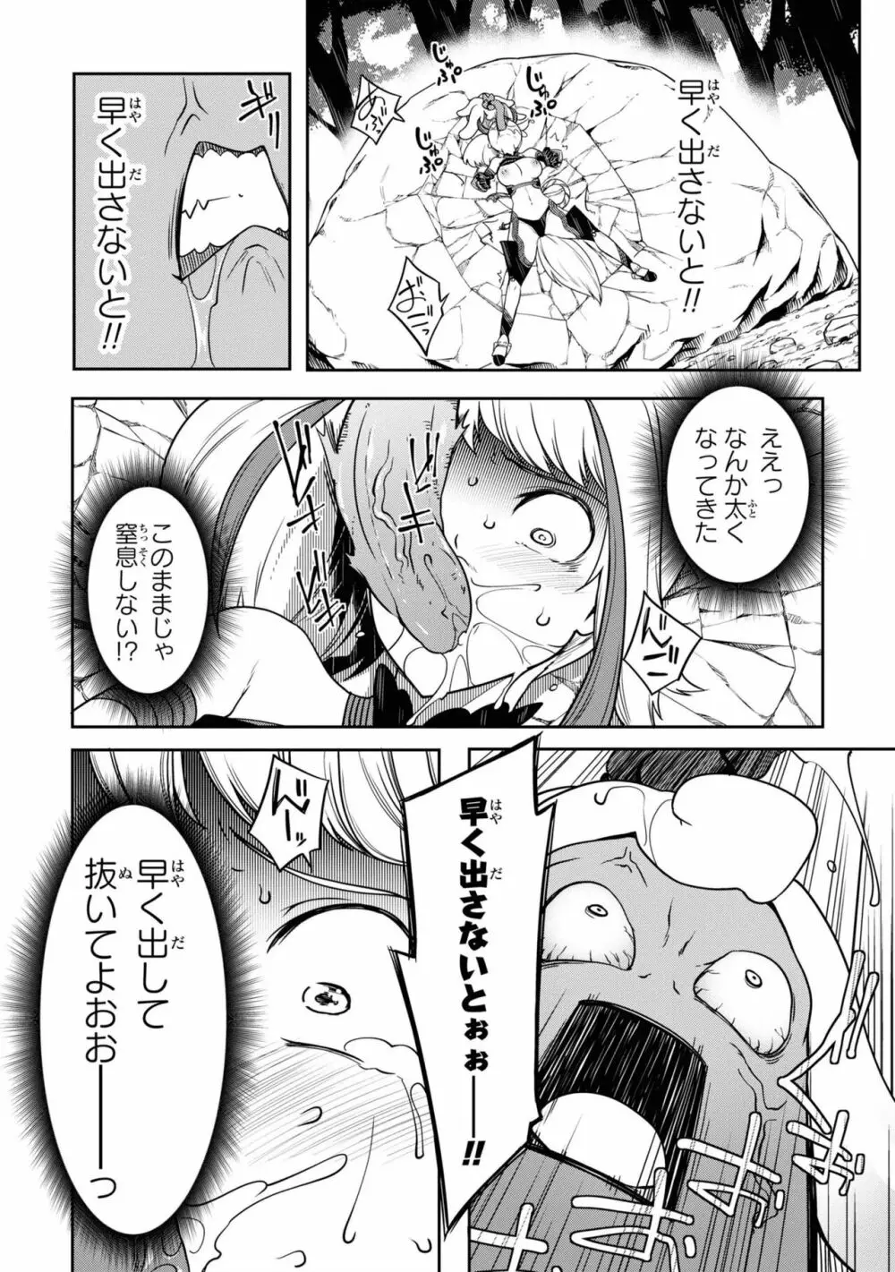 テンタクルホール Page.94