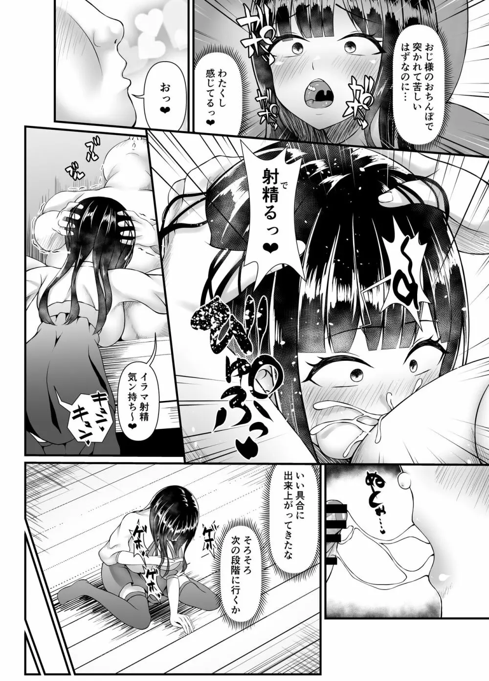 むち無知お嬢様メス奴隷に堕つ。 Page.16