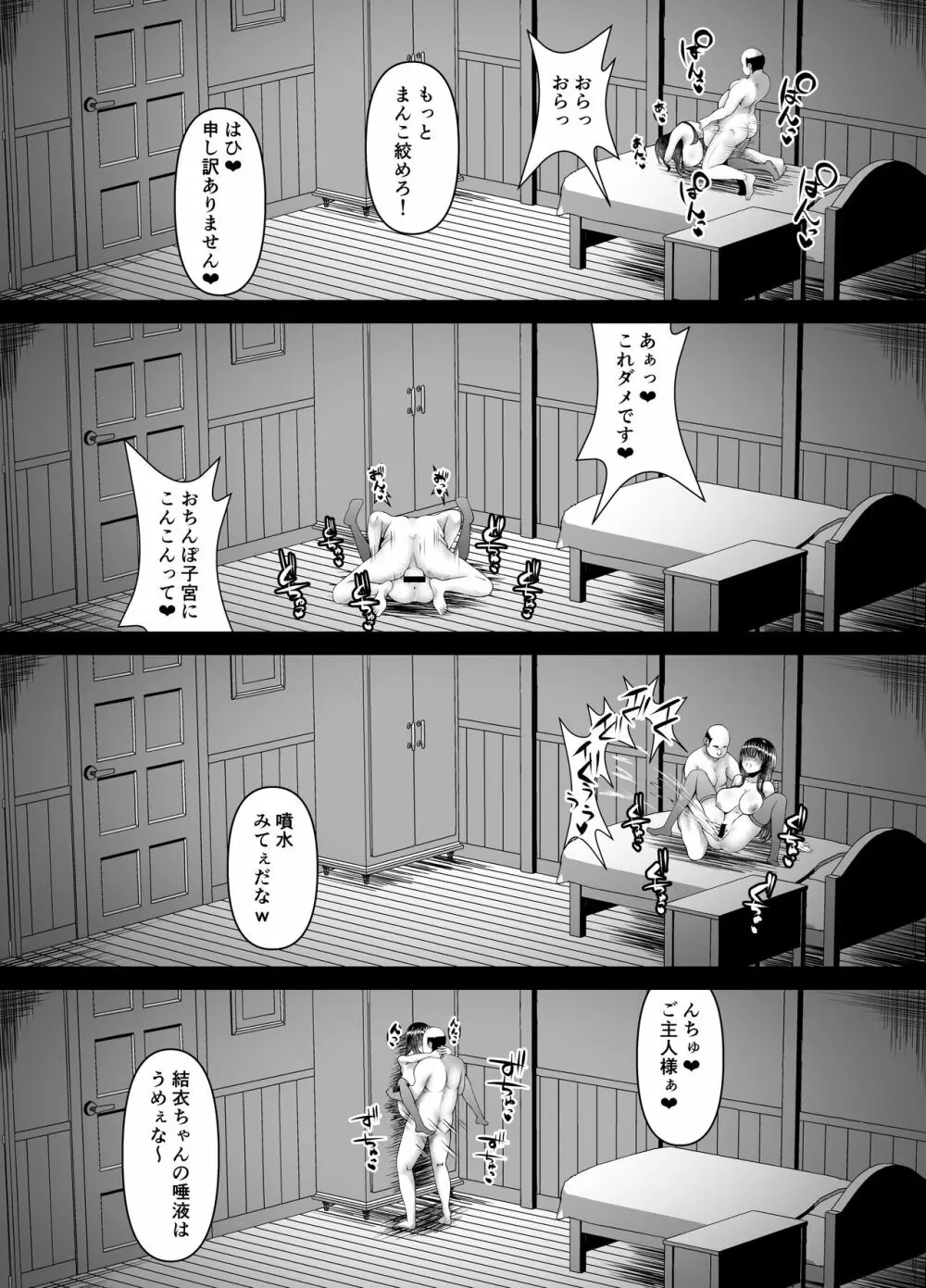 むち無知お嬢様メス奴隷に堕つ。 Page.23