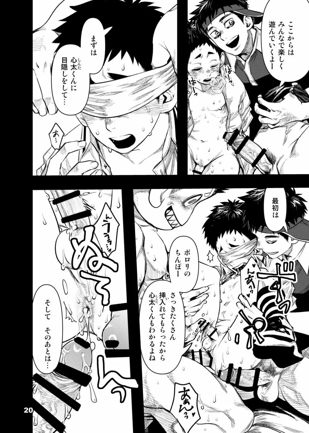 欲望テレビ Page.19