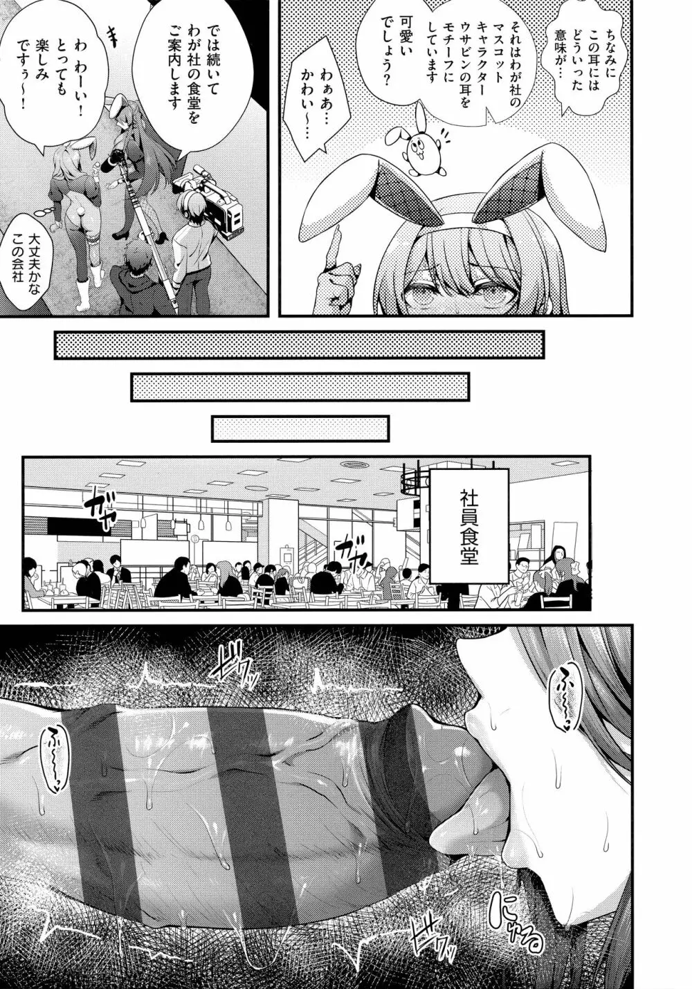 生イキらぶほーる + メロンブックス購入特典 + とらのあな購入特典 Page.188