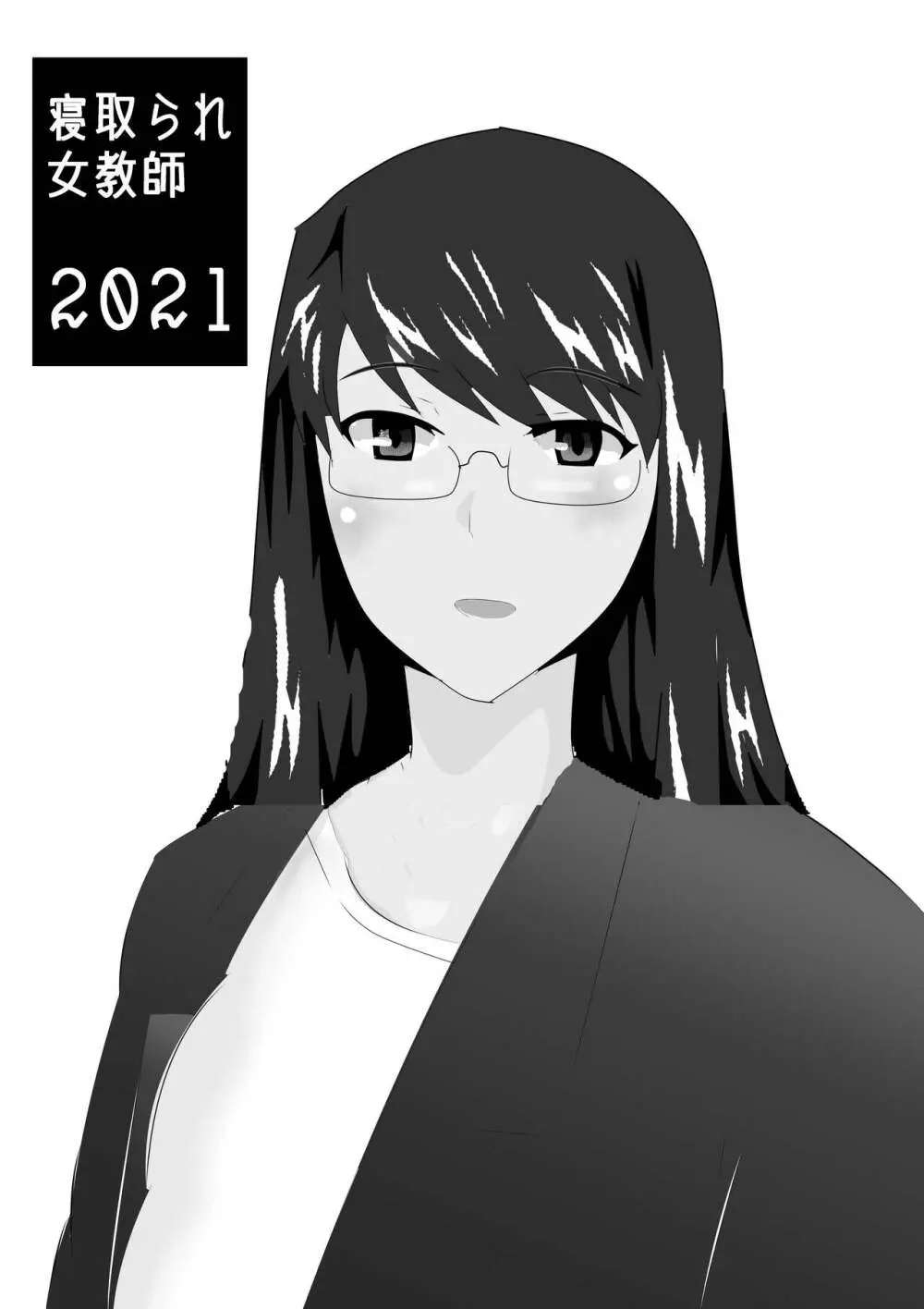 寝取られ女教師2021 総集編6 Page.100