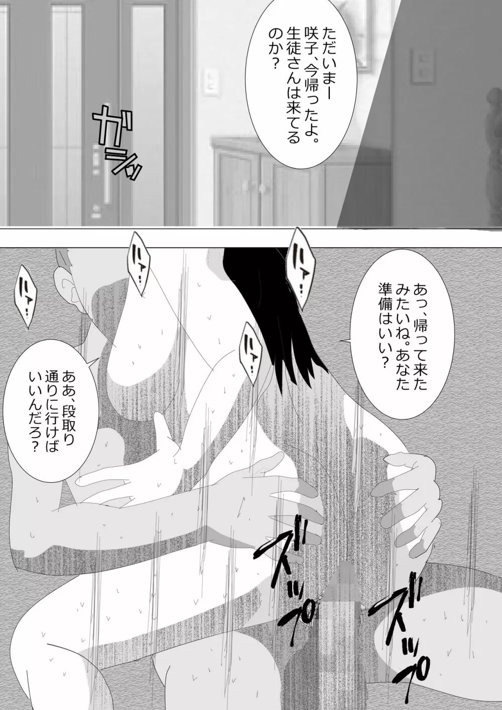 寝取られ女教師2021 総集編6 Page.121