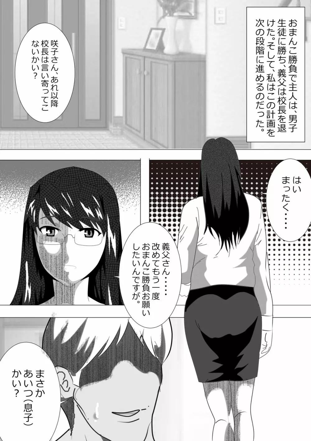 寝取られ女教師2021 総集編6 Page.180