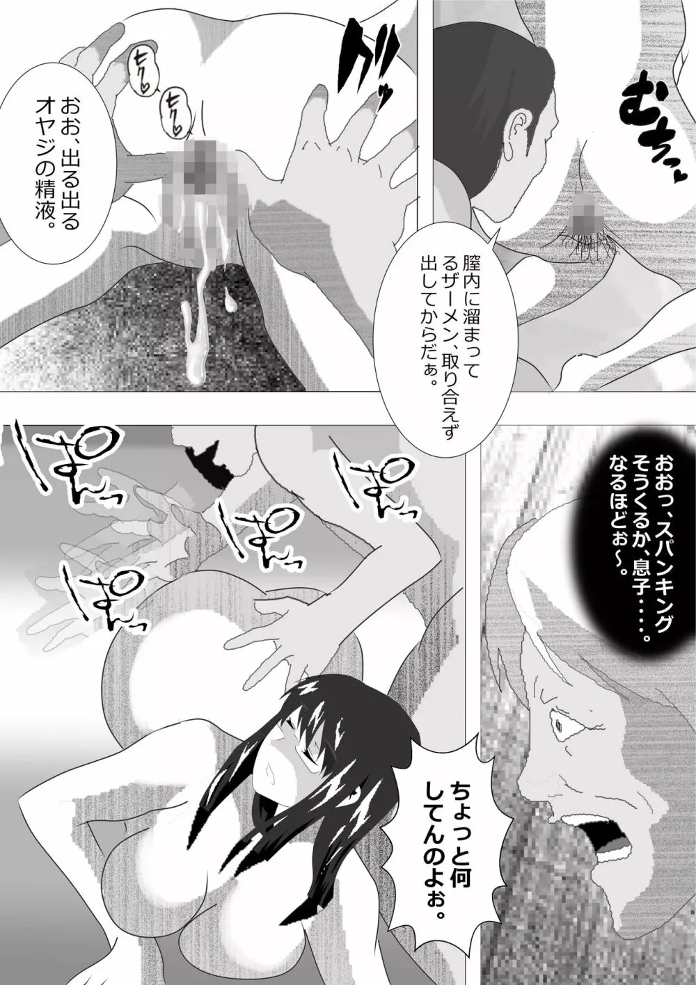 寝取られ女教師2021 総集編6 Page.193