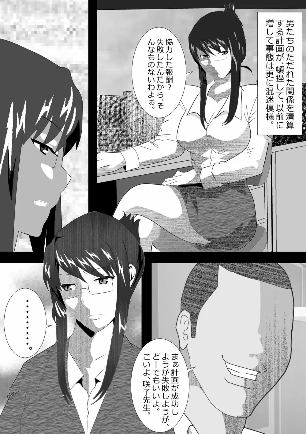 寝取られ女教師2021 総集編6 Page.206