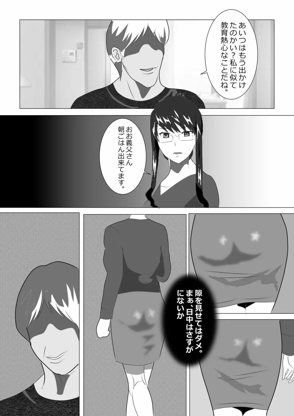 寝取られ女教師2021 総集編6 Page.22