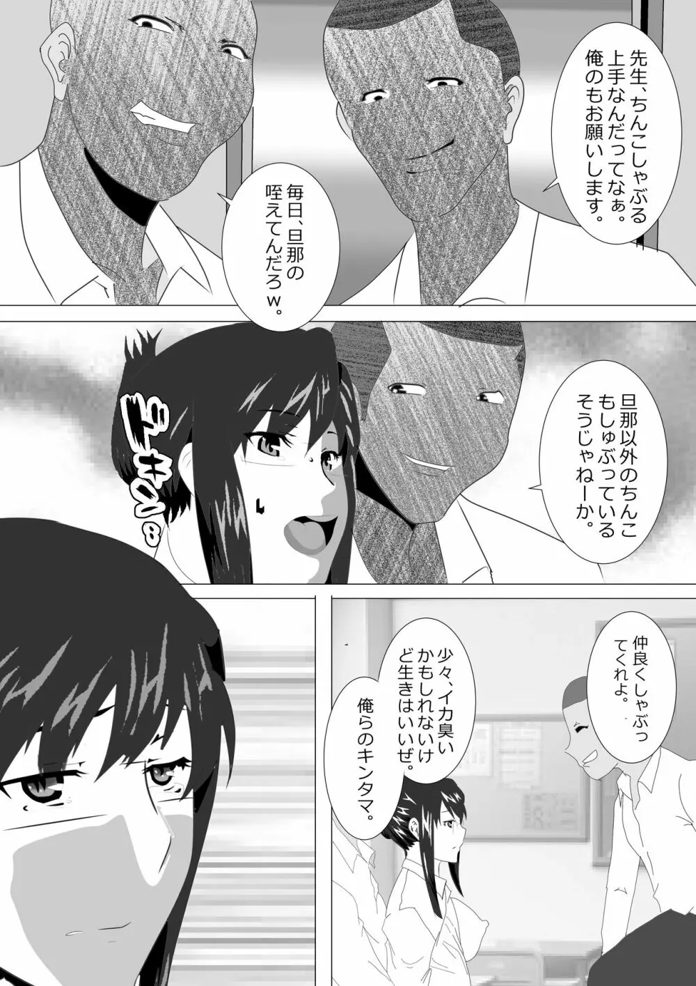 寝取られ女教師2021 総集編6 Page.222