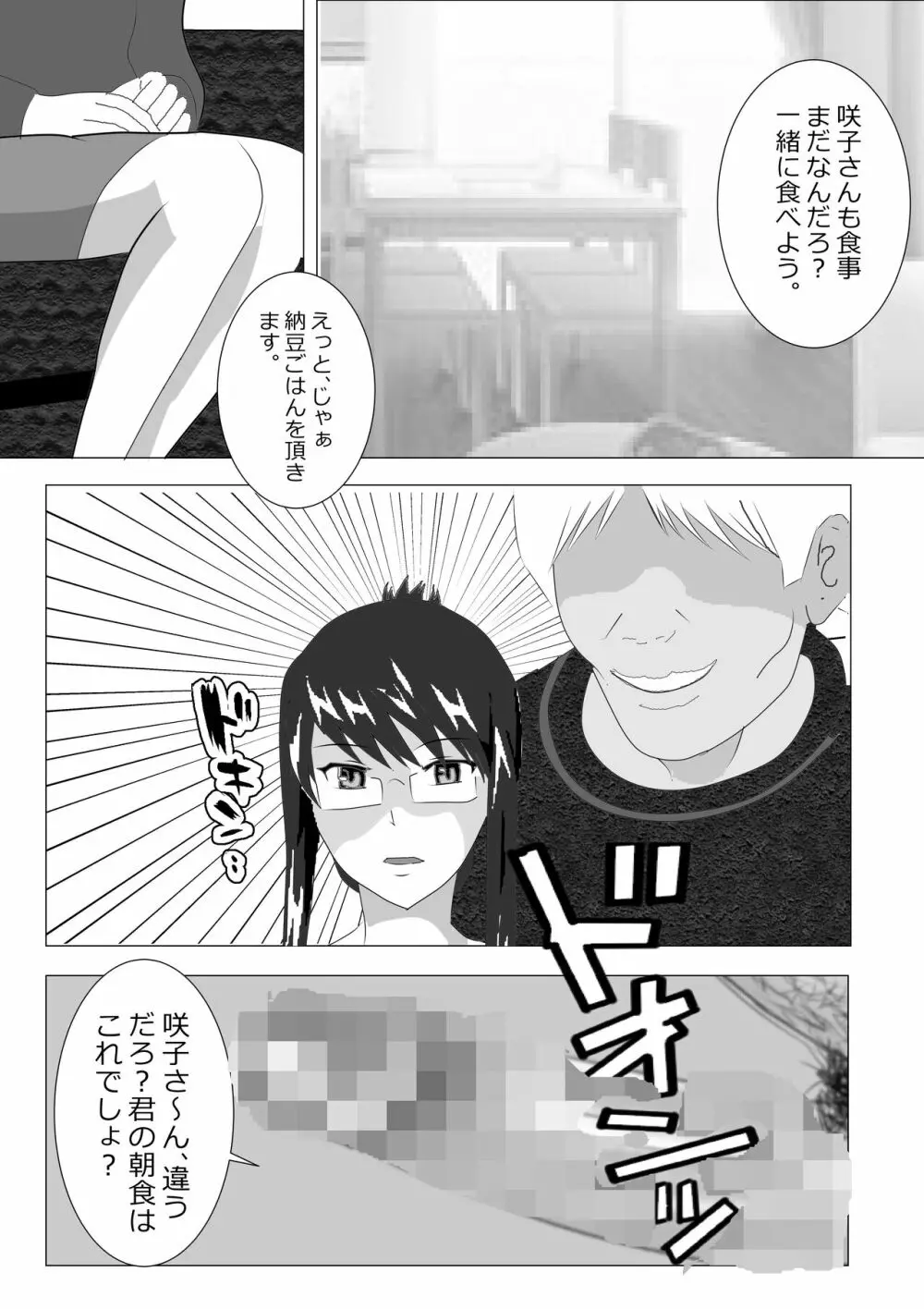 寝取られ女教師2021 総集編6 Page.23