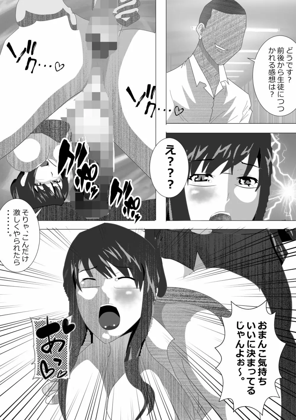 寝取られ女教師2021 総集編6 Page.230