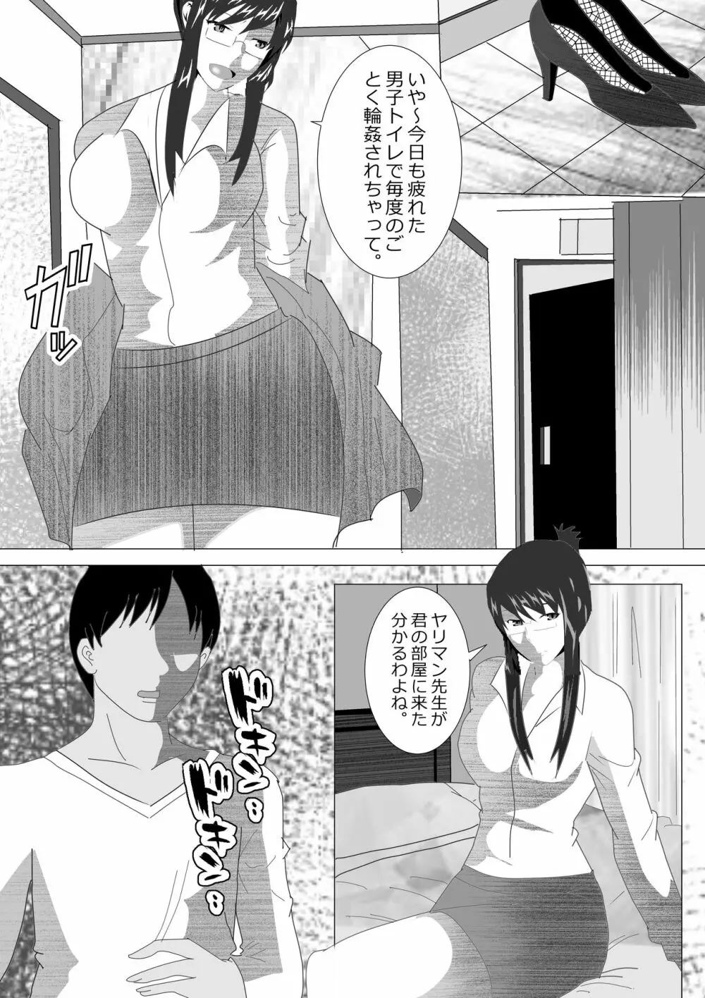 寝取られ女教師2021 総集編6 Page.235