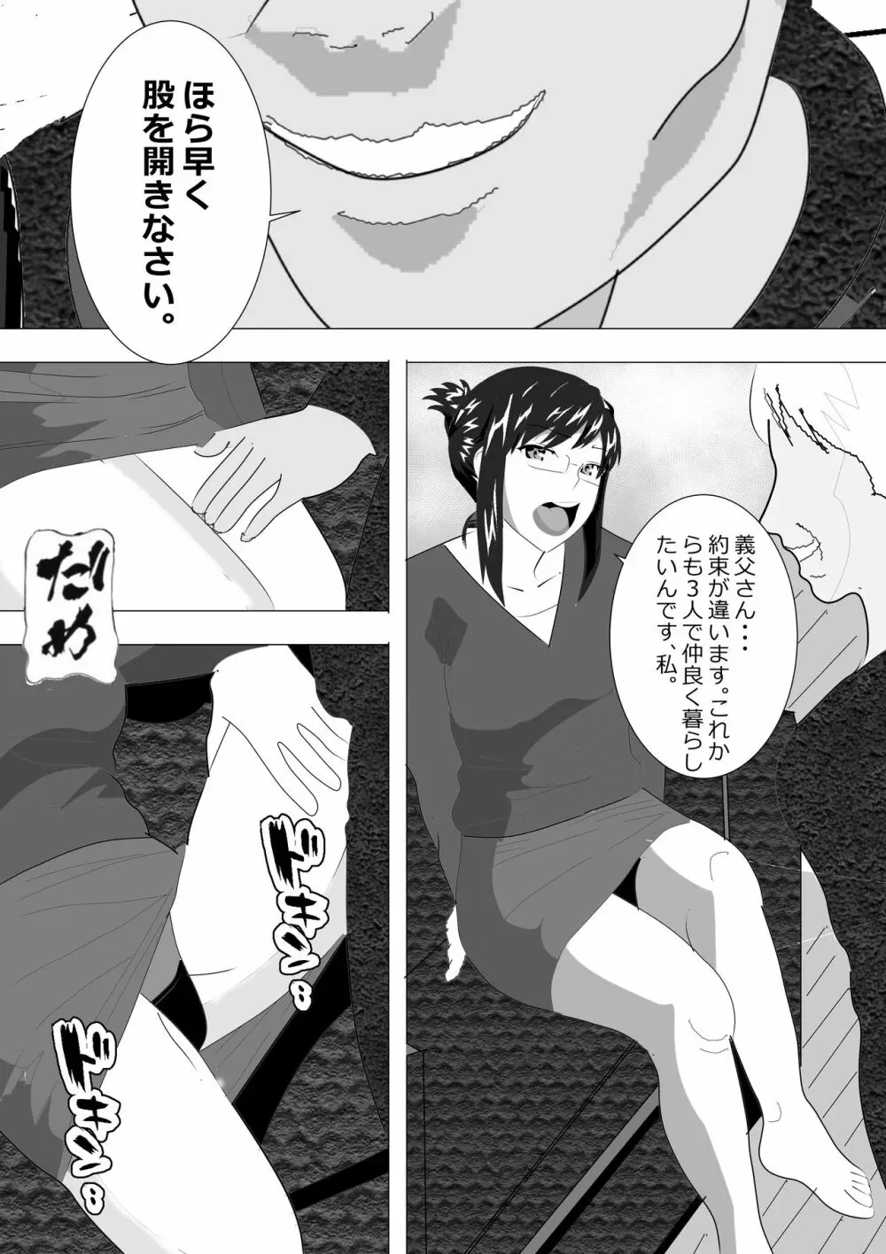 寝取られ女教師2021 総集編6 Page.24