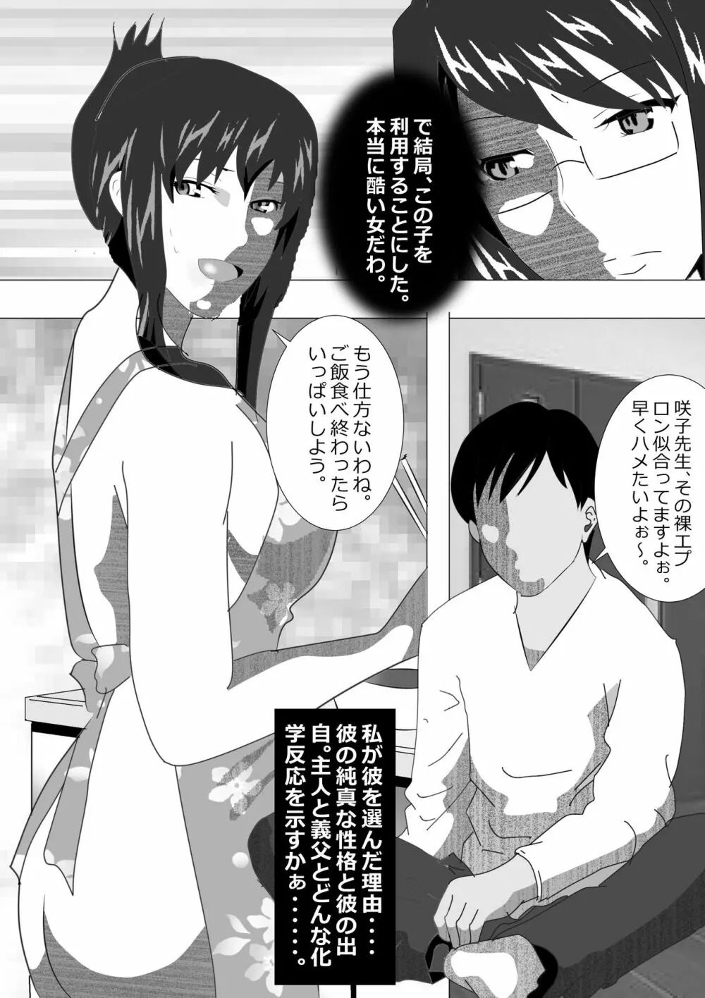 寝取られ女教師2021 総集編6 Page.256