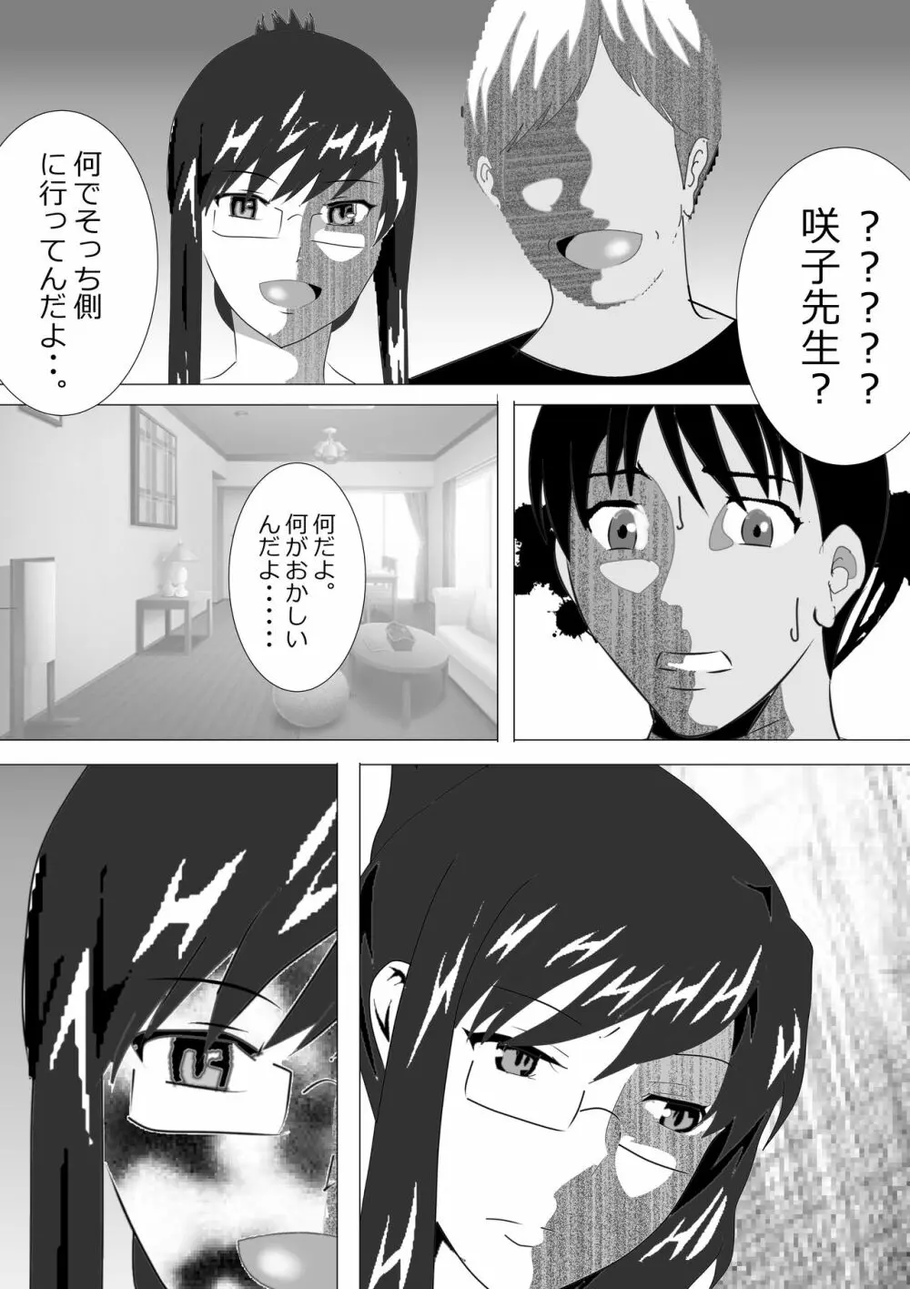 寝取られ女教師2021 総集編6 Page.262