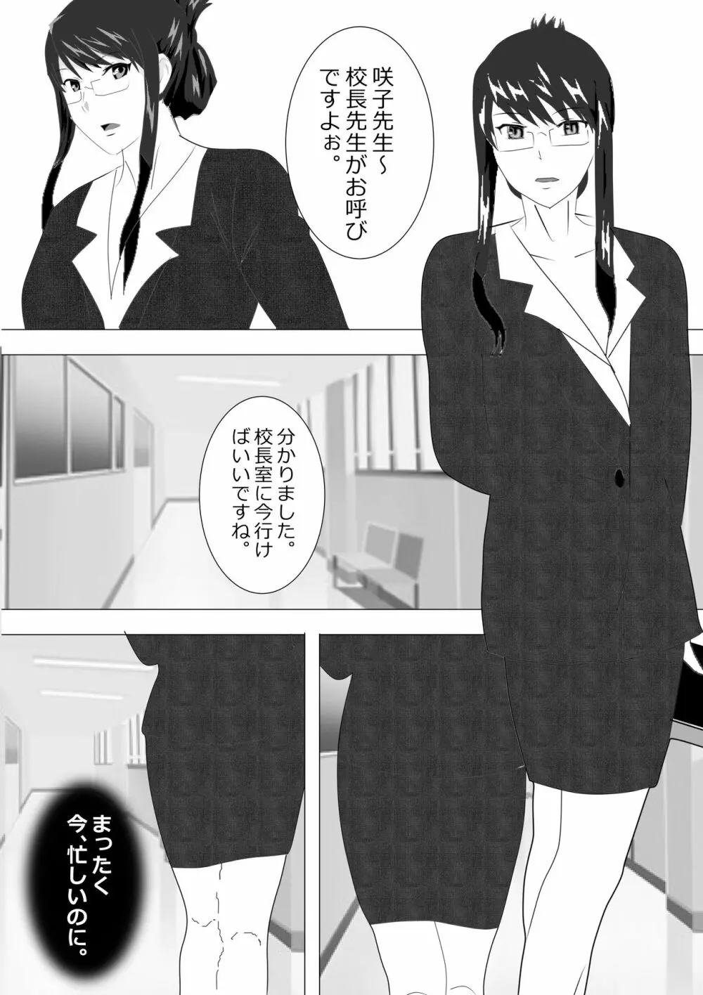 寝取られ女教師2021 総集編6 Page.39