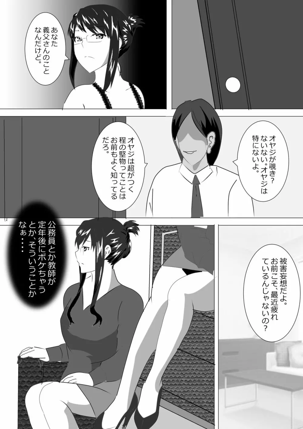 寝取られ女教師2021 総集編6 Page.5