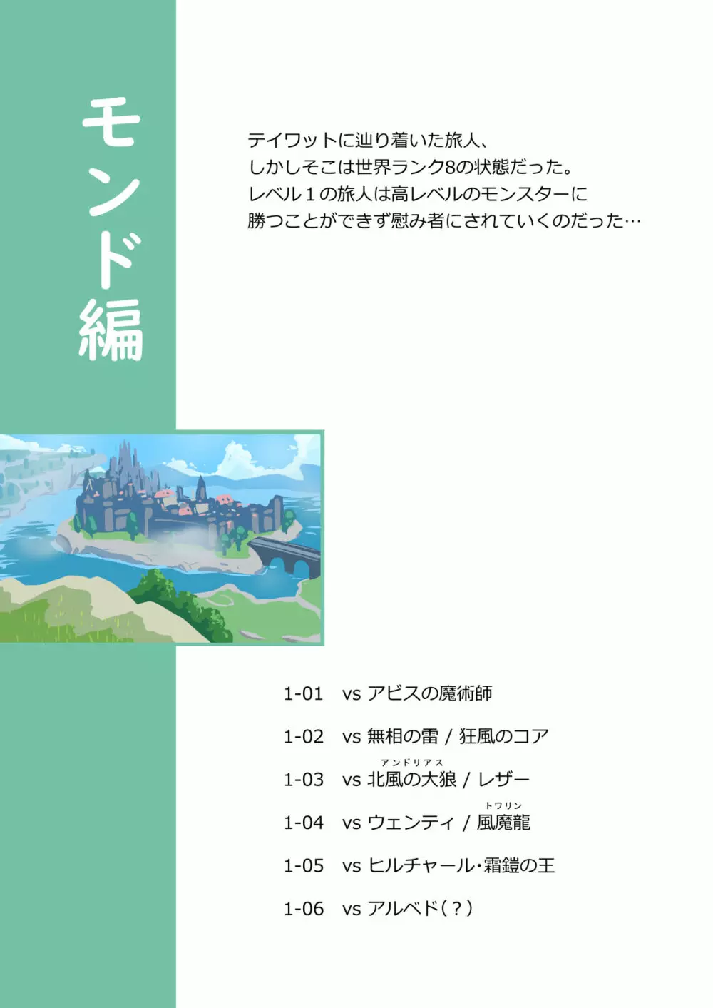 旅人敗北記 Ver.0.0+Ver.1.0 Page.11