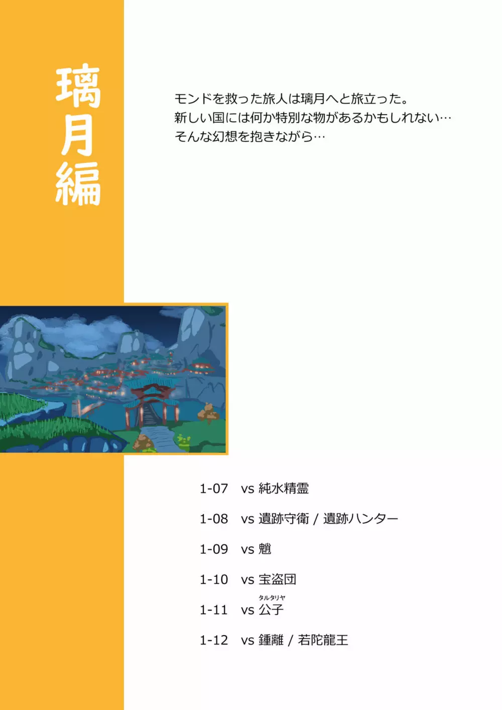 旅人敗北記 Ver.0.0+Ver.1.0 Page.25