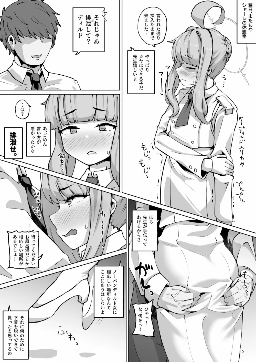 肛門掘削部 超人編 Page.4