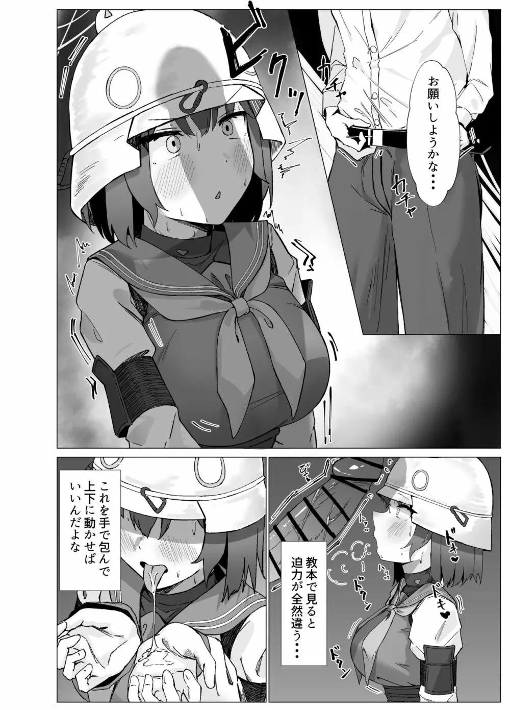 欲求不満 理由は先生に Page.5