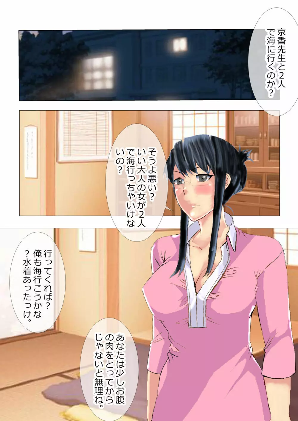 寝取られ女教師総集編・狂気の系譜 Page.148