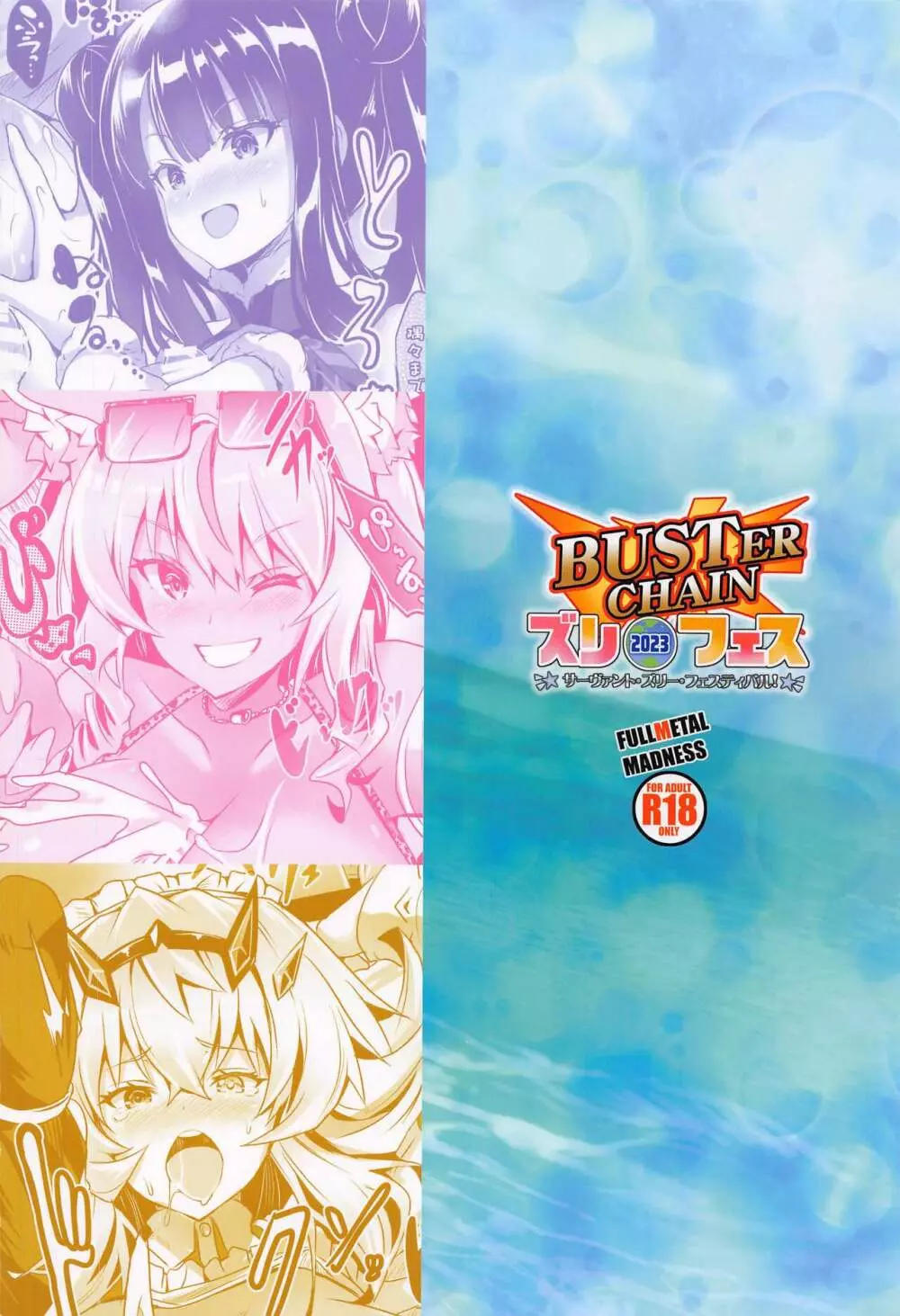 BUSTER CHAIN ズリフェス Page.26