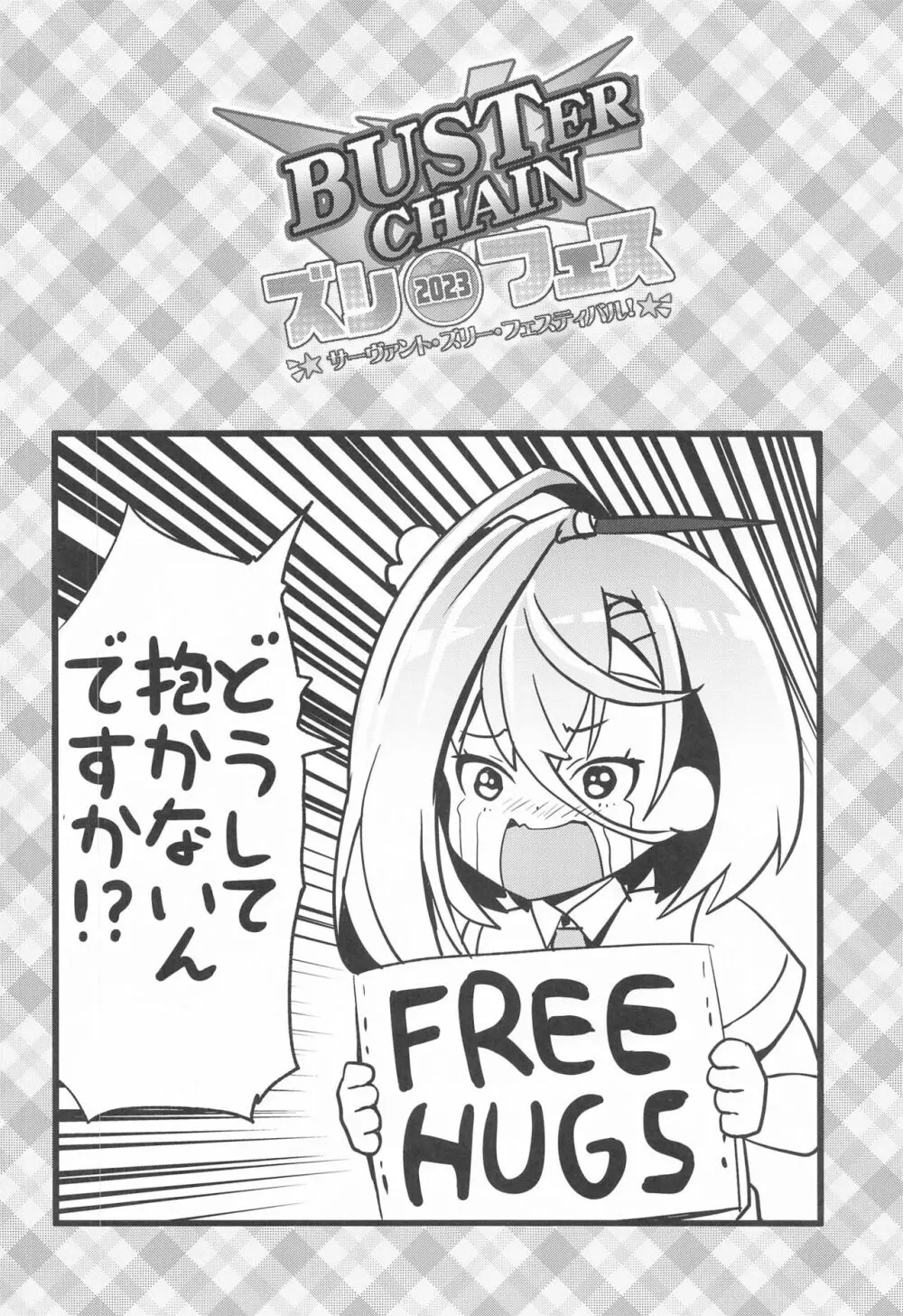 BUSTER CHAIN ズリフェス Page.3