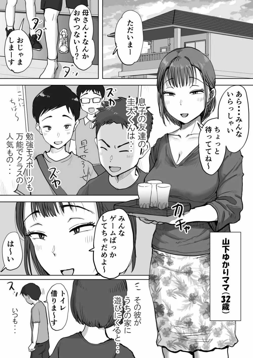 藤崎チロの〇〇なショートショート集 Page.10