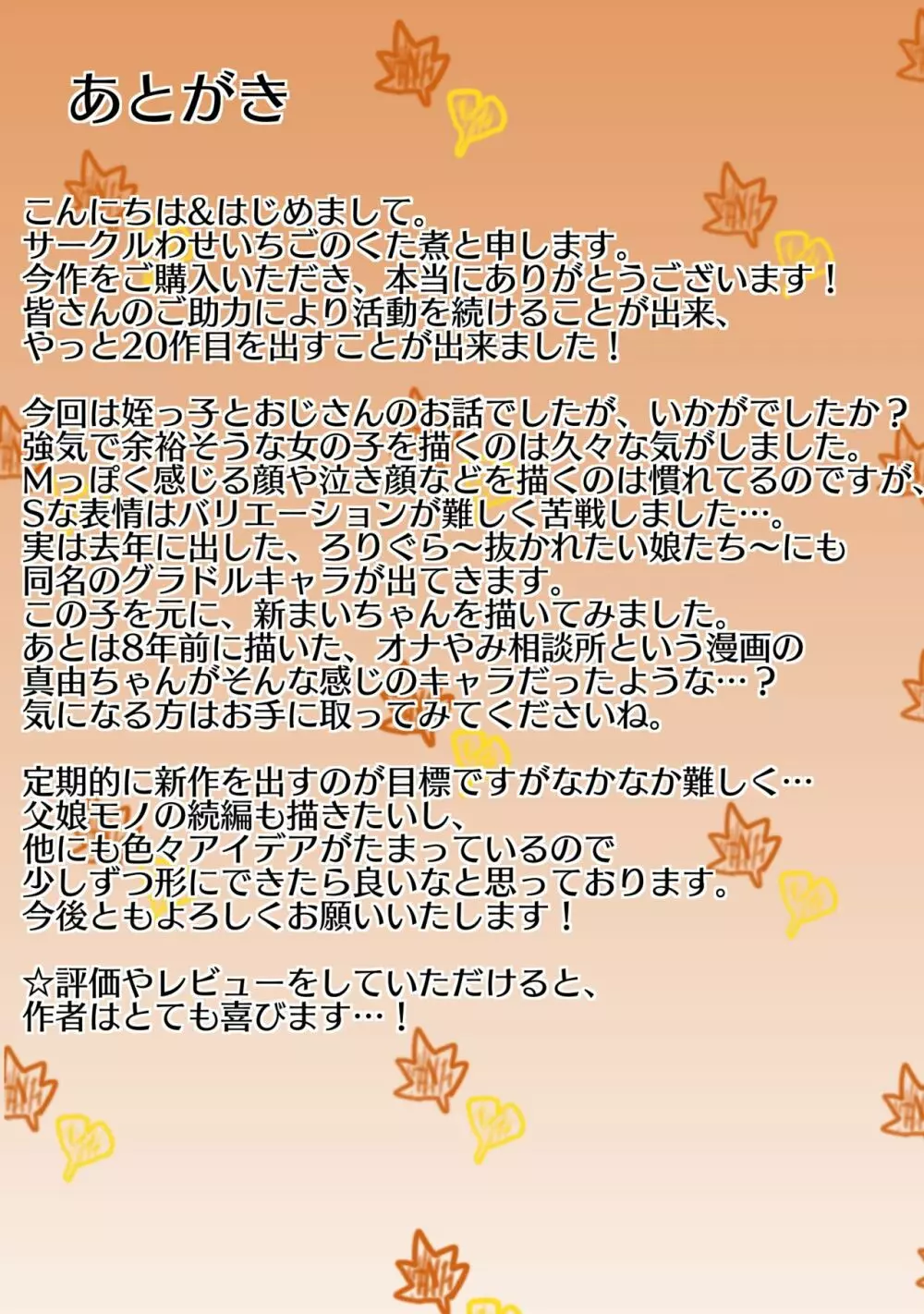 メス○キ姪っ子にこってり搾り取られた話〜ぷにまんの誘惑でおじちゃん完敗!〜【視点差分付き】 Page.35