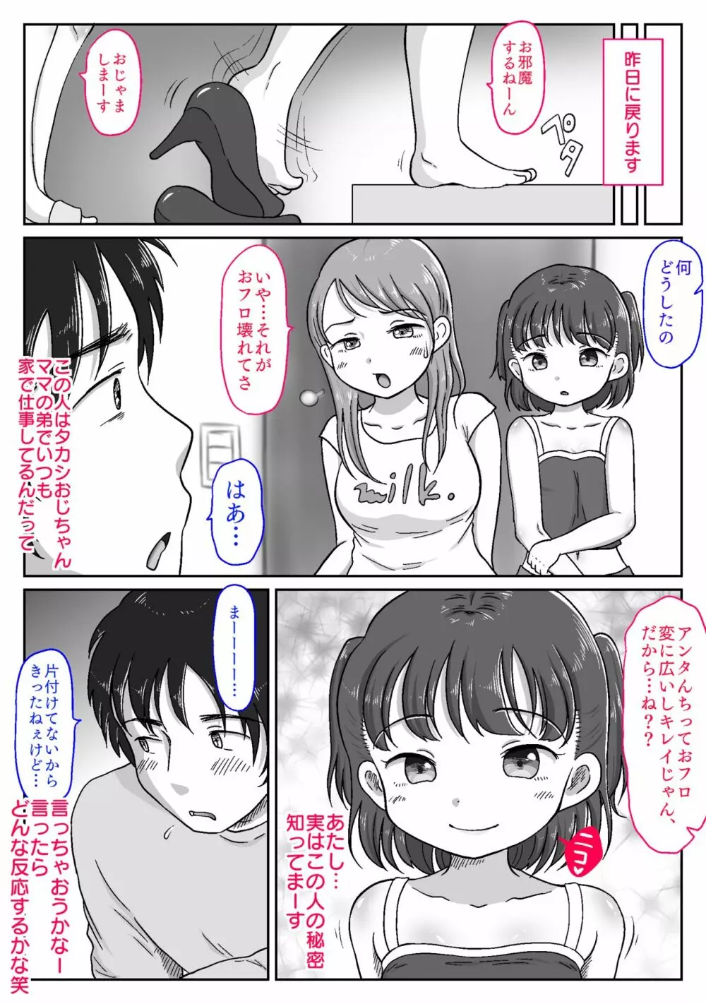 メス○キ姪っ子にこってり搾り取られた話〜ぷにまんの誘惑でおじちゃん完敗!〜【視点差分付き】 Page.37